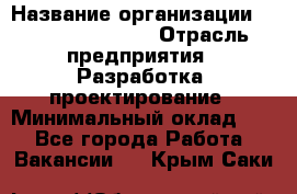 Flash developer › Название организации ­ Plarium Crimea › Отрасль предприятия ­ Разработка, проектирование › Минимальный оклад ­ 1 - Все города Работа » Вакансии   . Крым,Саки